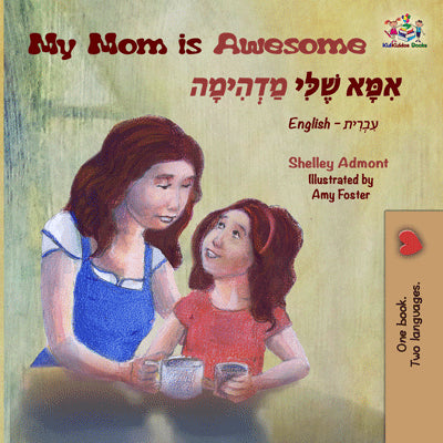 English-Hebrew-bilingual-children's-picture-book-My-Mom-is-Awesome-cover