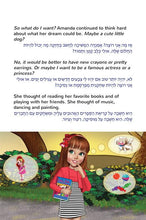 English-Hebrew-bilingual-childrens-book-Amandas-Dream-page13
