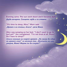       English-Macedonian-Bilingual-childrens-bedtime-story-book-Sweet-Dreams-My-Love-KidKiddos-Page1