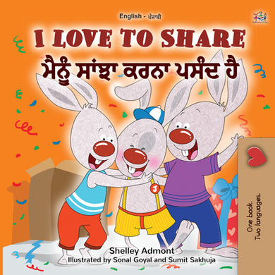English-Punjabi-Gurmukhi-Bilingual-childrens-book-I-Love-to-Share-Shelley-Admont-cover