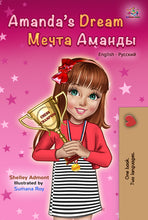 English-Russian-bilingual-childrens-book-Amandas-Dream-cover