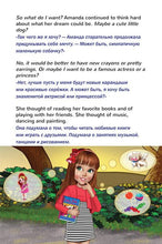 English-Russian-bilingual-childrens-book-Amandas-Dream-page13