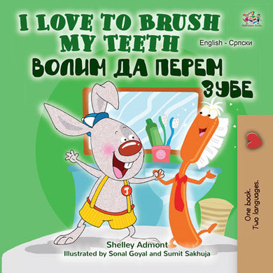 English-Serbian-Cyrillic-Bilingual-children's-picture-book-I-Love-to-Brush-My-Teeth-Shelley-Admont-cover