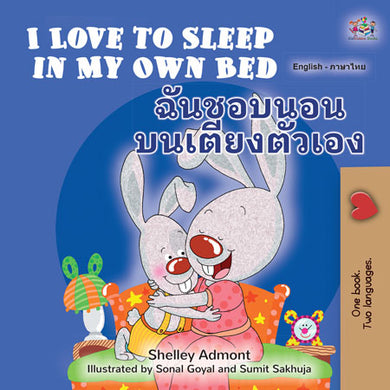 English-Thai-Bilingual-Children_s-picture-book-I-Love-to-Sleep-in-My-Own-Bed-cover