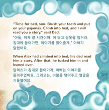 English-Korean-Bilignual-children's-boys-book-Goodnight,-My-Love-page1_2