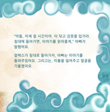 Korean-language-children's-picture-book-Goodnight,-My-Love-page1_2