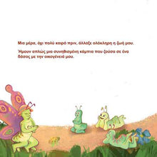 Greek-Language-kids-book-the-traveling-caterpillar-page1
