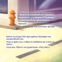 Greek-Language-kids-cars-story-Wheels-The-Friendship-Race-page1_2