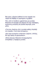 Greek-children-book-motivation-Amandas-Dream-page1