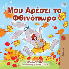 Greek-childrens-book-I-Love-Autumn-Cover