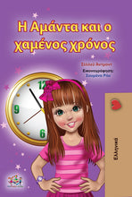 Greek-kids-book-Amanda-and-the-lost-time-kids-book-cover