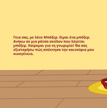 Greek-language-children's-picture-book-KidKiddos-Boxer-and-Brandon-page1