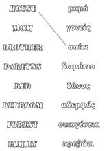 Greek-languages-learning-bilingual-coloring-book-page2