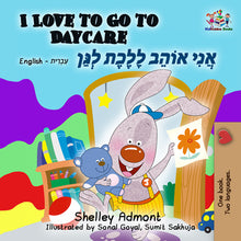Hebrew-Bilingual-chidlrens-book-I-Love-to-Go-to-Daycare-cover