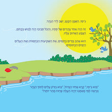 Hebrew-childrens-book-I-Love-Autumn-Page1
