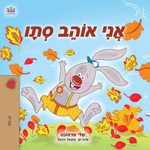 Hebrew-childrens-book-I-Love-Autumn-cover