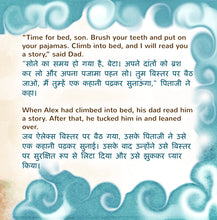 Hindi-Bilingual-children's-boys-book-Goodnight,-My-Love-page1_2