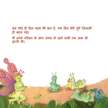 Hindi-Language-kids-book-the-traveling-caterpillar-page1