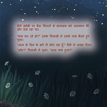 Hindi-children-book-KidKiddos-A-Wonderful-Day-page1