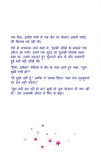 Hindi-children-book-motivation-Amandas-Dream-page1