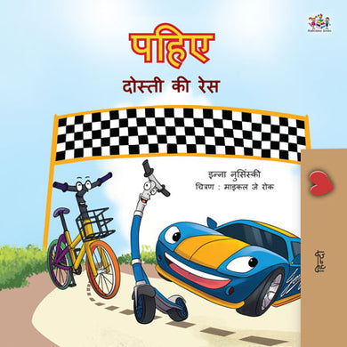 Hindi-children_s-cars-picture-book-Wheels-The-Friendship-Race-cover