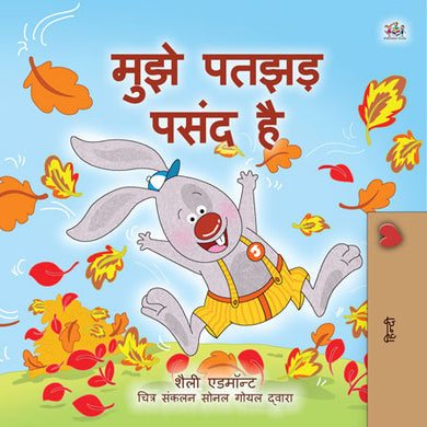 Hindi-childrens-book-I-Love-Autumn-cover