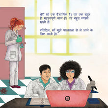 Hindi-childrens-book-for-girls-Lets-Play-Mom-page1
