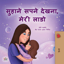 Hindi-kids-bedtime-story-girls-Sweet-Dreams-my-love-Shelley-Admont-cover