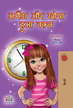 Hindi-kids-book-Amanda-and-the-lost-time-kids-book-cover