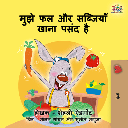 Hindi-kids-bunnies-book-I-Love-to-Eat-Fruits-and-Vegetables-Shelley-Admont-cover