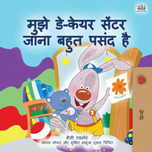 Hindi-language-chidlrens-bedtime-story-I-Love-to-Go-to-Daycare-cover