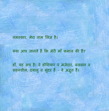 Hindi-language-children's-illustrated-story-Shelley-Admont-My-Mom-is-Awesome-page1