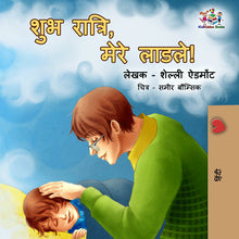 Hindi-language-children's-picture-book-Goodnight,-My-Love-cover