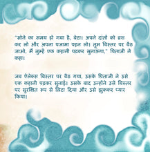 Hindi-language-children's-picture-book-Goodnight,-My-Love-page1_2