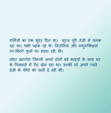 Hindi-language-kids-bedtime-story-I-Love-to-Tell-the-Truth-page1