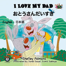 English-Japanese-Bilingual-children's-picture-book-I-Love-My-Dad-Shelley-Admont-cover