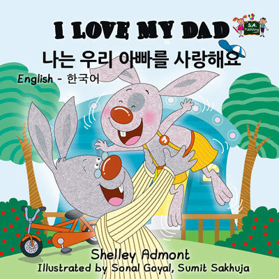 English-Korean-Bilingual-kids-bunnies-book-I-Love-My-Dad-Shelley-Admont-cover