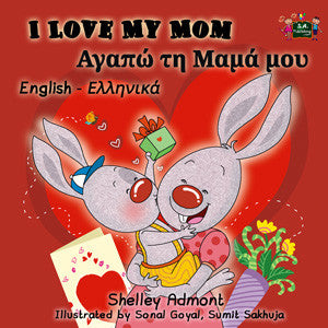 I-Love-My-Mom-English-Greek-Bilingual-childrens-picture-book-KidKiddos-cover