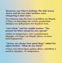 I-Love-My-Mom-English-Greek-Bilingual-childrens-picture-book-KidKiddos-page1