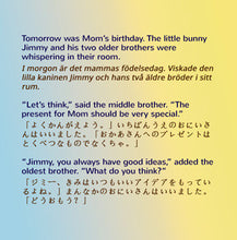 English-Japanese-Bilingual-kids-book-I-Love-My-Mom-Shelley-Admont-KidKiddos-page1