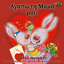 I-Love-My-Mom-Greek-language-childrens-book-by-KidKiddos-cover
