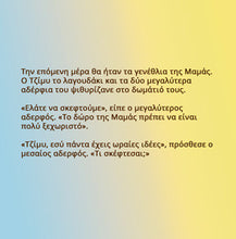 I-Love-My-Mom-Greek-language-childrens-book-by-KidKiddos-page1