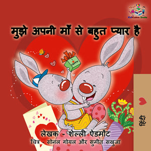 Hindi-language-childrens-book-by-KidKiddos-I-Love-My-Mom-cover