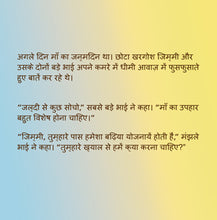 Hindi-language-childrens-book-by-KidKiddos-I-Love-My-Mom-page1