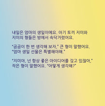 Korean-language-childrens-book-I-Love-My-Mom-by-KidKiddos-page1