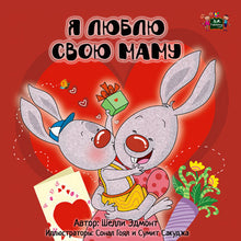 Russian-language-children's-bedtime-story-I-Love-My-Mom-KidKiddos-Books-cover