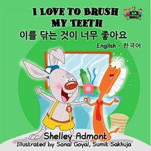 English-Korean-Bilingual-children's-picture-book-I-Love-to-Brush-My-Teeth-Shelley-Admont-cover