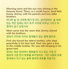 English-Korean-Bilingual-children's-picture-book-I-Love-to-Brush-My-Teeth-Shelley-Admont-page1