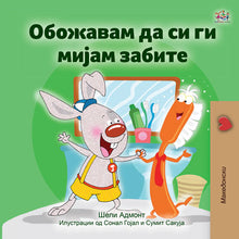 I-Love-to-Brush-My-Teeth-Macedonian-language-children's-picture-book-Shelley-Admont-KidKiddos-cover