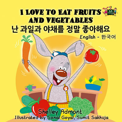 English-Korean-Bilingual-kids-books-I-Love-to-Eat-Fruits-and-Vegetables-KidKiddos-Shelley-Admont-cover